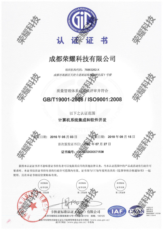 CNAS-ISO9001系统集成(中文)